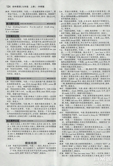 曲一線2019外研版5年中考3年模擬九年級上冊英語參考答案