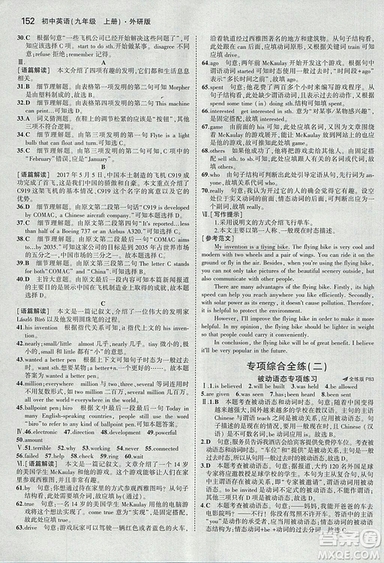 曲一線2019外研版5年中考3年模擬九年級上冊英語參考答案