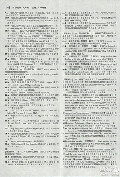 曲一線2019外研版5年中考3年模擬九年級上冊英語參考答案
