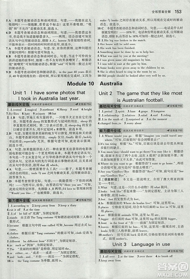 曲一線2019外研版5年中考3年模擬九年級上冊英語參考答案