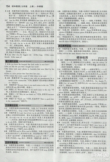 曲一線2019外研版5年中考3年模擬九年級上冊英語參考答案