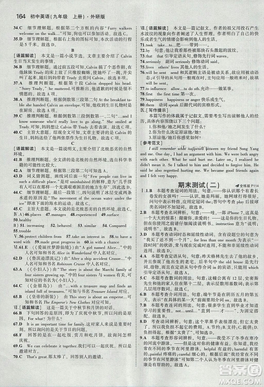 曲一線2019外研版5年中考3年模擬九年級上冊英語參考答案