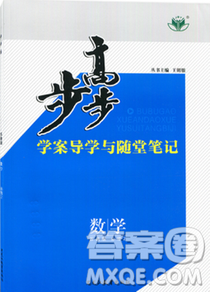 2019蘇教版步步高數(shù)學必修2學案導學與隨堂筆記參考答案