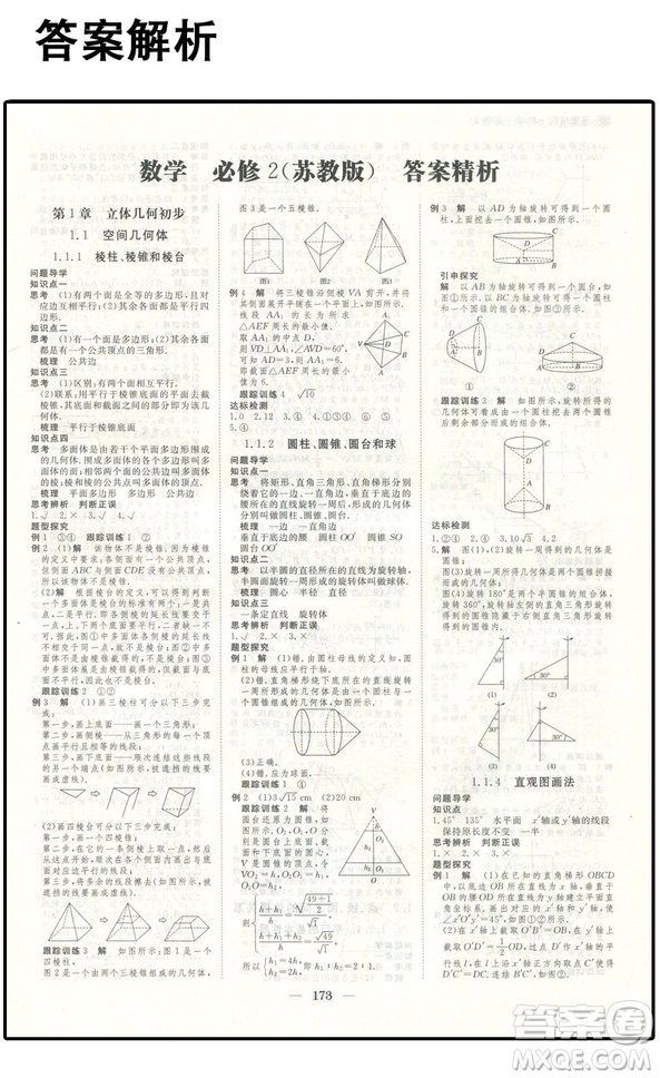2019蘇教版步步高數(shù)學必修2學案導學與隨堂筆記參考答案