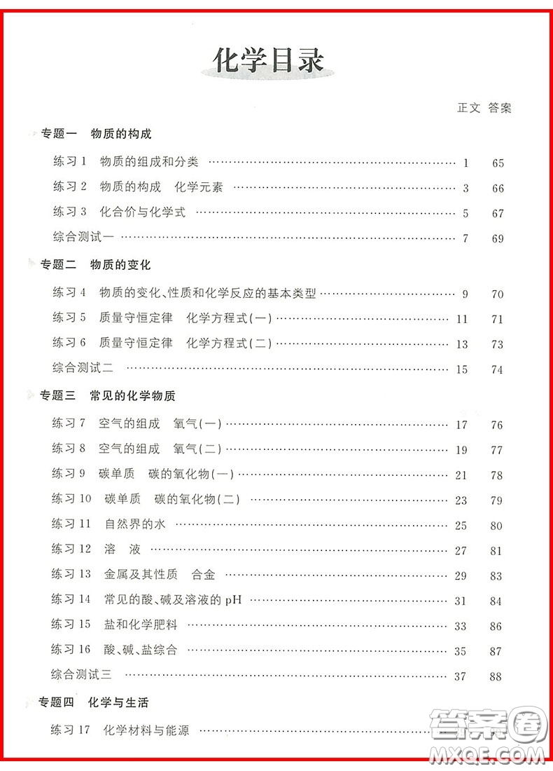 2019年中考真題隨時(shí)練初中化學(xué)參考答案