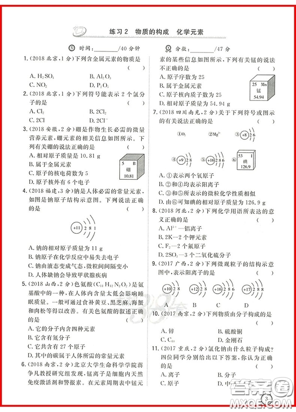 2019年中考真題隨時(shí)練初中化學(xué)參考答案
