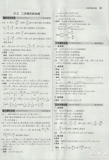 2019版5年中考3年模擬初中數(shù)學(xué)九年級上冊華師大版答案
