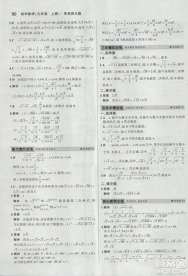 2019版5年中考3年模擬初中數(shù)學(xué)九年級上冊華師大版答案