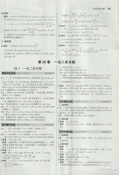 2019版5年中考3年模擬初中數(shù)學(xué)九年級上冊華師大版答案