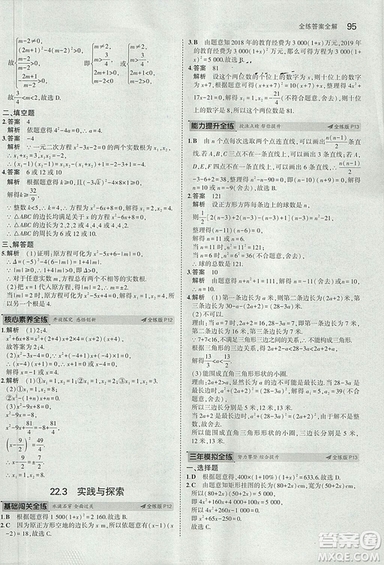 2019版5年中考3年模擬初中數(shù)學(xué)九年級上冊華師大版答案