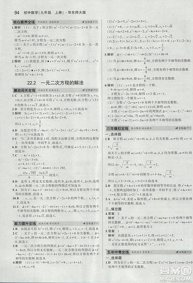 2019版5年中考3年模擬初中數(shù)學(xué)九年級上冊華師大版答案