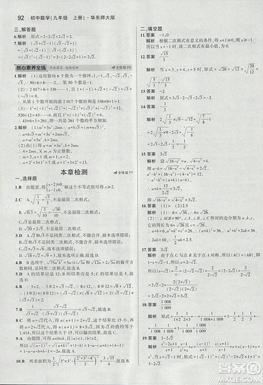 2019版5年中考3年模擬初中數(shù)學(xué)九年級上冊華師大版答案