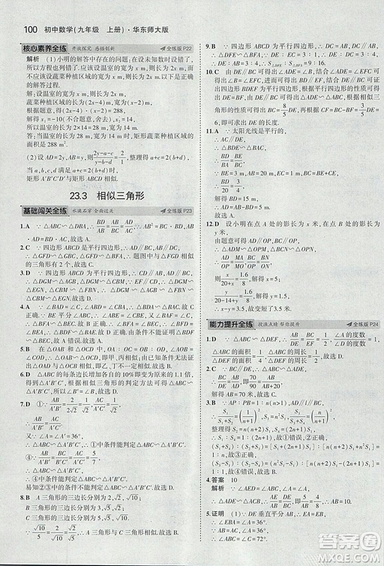 2019版5年中考3年模擬初中數(shù)學(xué)九年級上冊華師大版答案