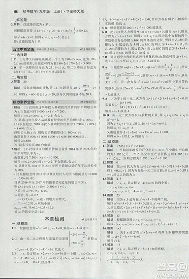2019版5年中考3年模擬初中數(shù)學(xué)九年級上冊華師大版答案