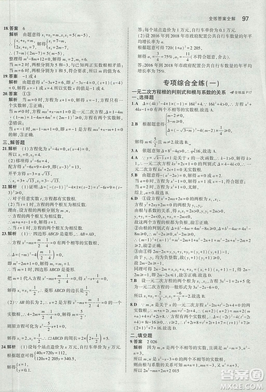 2019版5年中考3年模擬初中數(shù)學(xué)九年級上冊華師大版答案