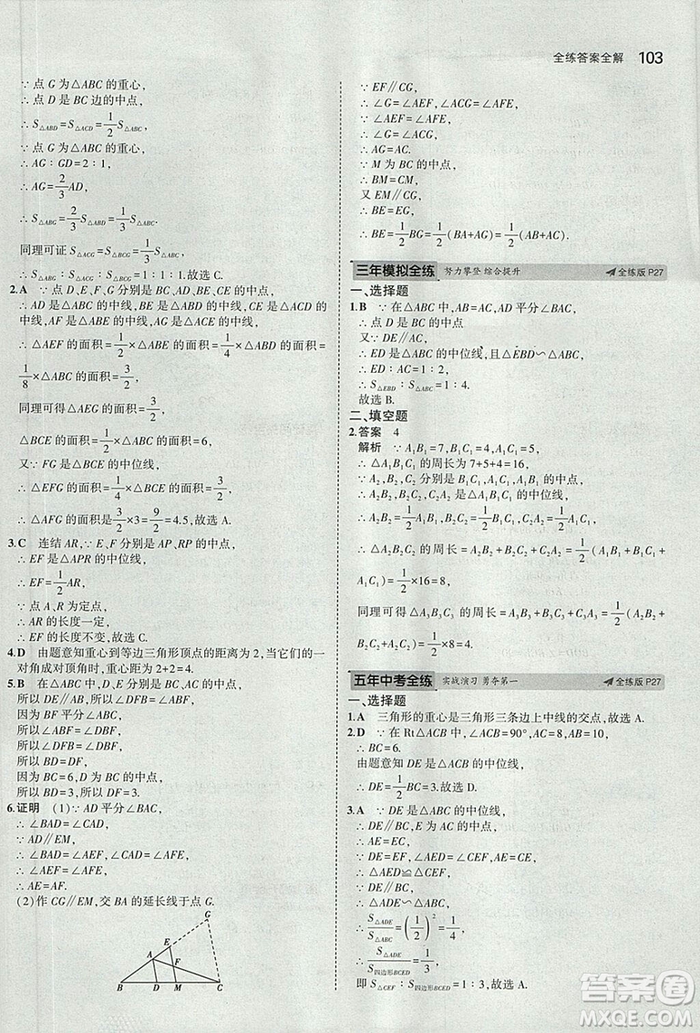 2019版5年中考3年模擬初中數(shù)學(xué)九年級上冊華師大版答案