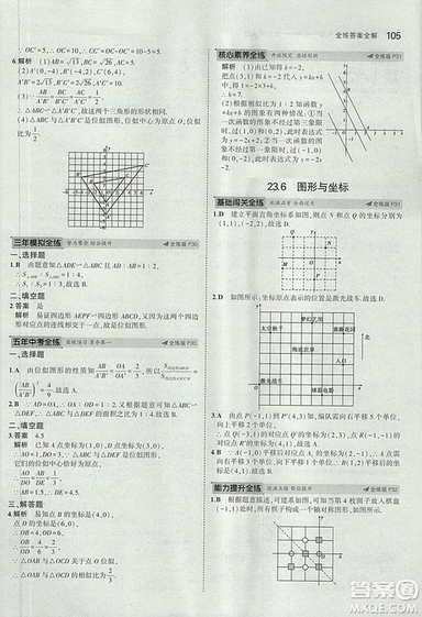 2019版5年中考3年模擬初中數(shù)學(xué)九年級上冊華師大版答案