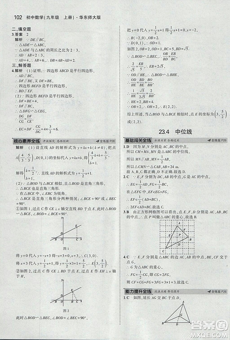 2019版5年中考3年模擬初中數(shù)學(xué)九年級上冊華師大版答案