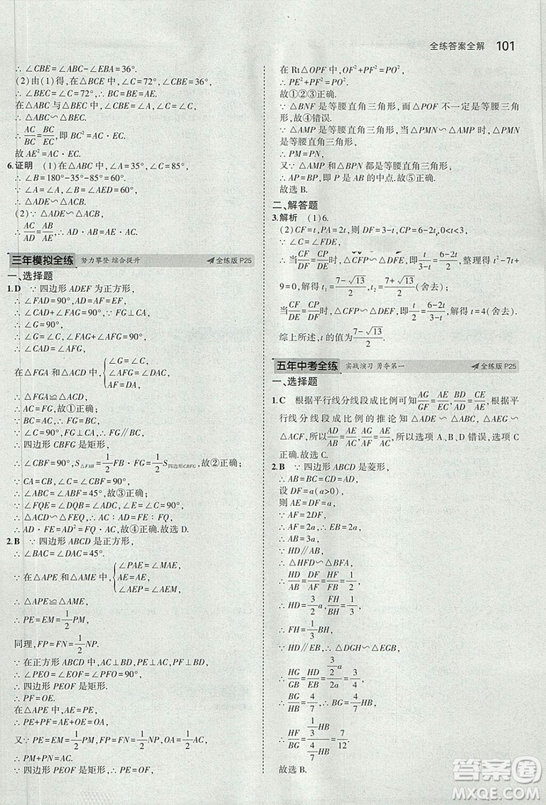 2019版5年中考3年模擬初中數(shù)學(xué)九年級上冊華師大版答案