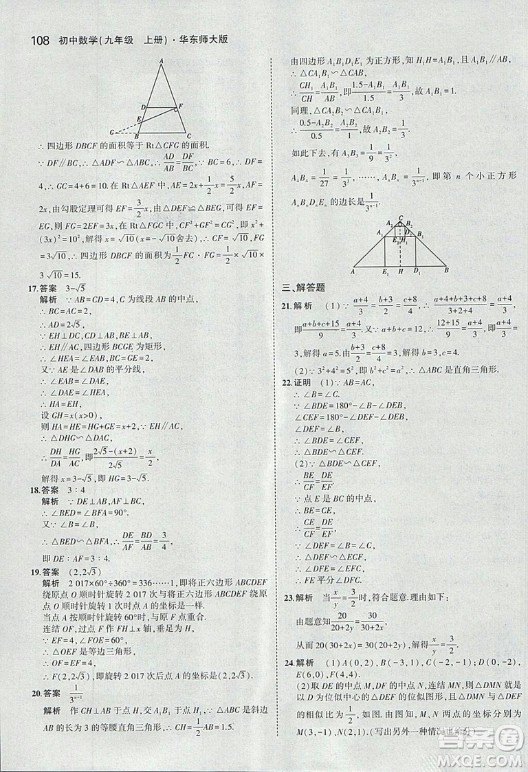 2019版5年中考3年模擬初中數(shù)學(xué)九年級上冊華師大版答案