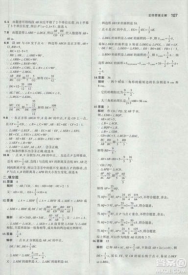 2019版5年中考3年模擬初中數(shù)學(xué)九年級上冊華師大版答案