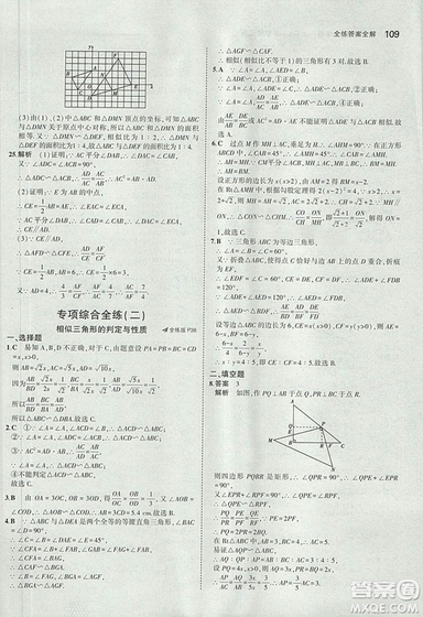 2019版5年中考3年模擬初中數(shù)學(xué)九年級上冊華師大版答案