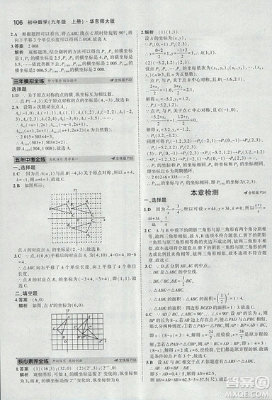 2019版5年中考3年模擬初中數(shù)學(xué)九年級上冊華師大版答案