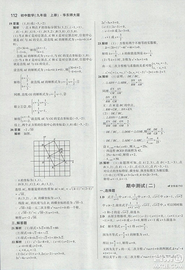 2019版5年中考3年模擬初中數(shù)學(xué)九年級上冊華師大版答案