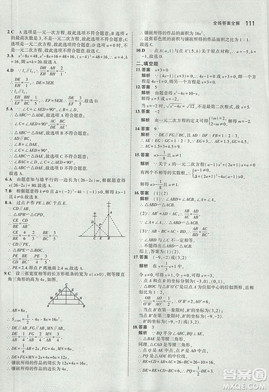 2019版5年中考3年模擬初中數(shù)學(xué)九年級上冊華師大版答案