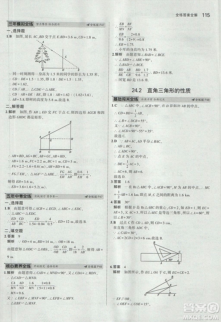 2019版5年中考3年模擬初中數(shù)學(xué)九年級上冊華師大版答案