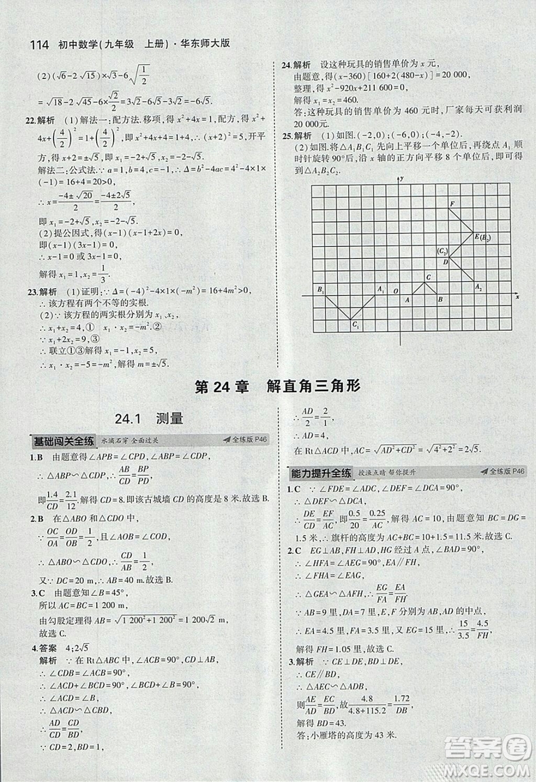 2019版5年中考3年模擬初中數(shù)學(xué)九年級上冊華師大版答案