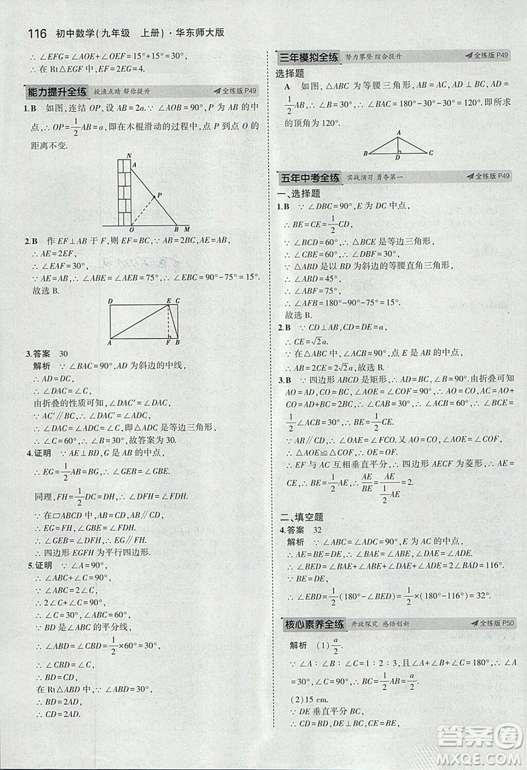 2019版5年中考3年模擬初中數(shù)學(xué)九年級上冊華師大版答案