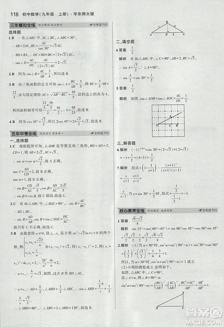 2019版5年中考3年模擬初中數(shù)學(xué)九年級上冊華師大版答案