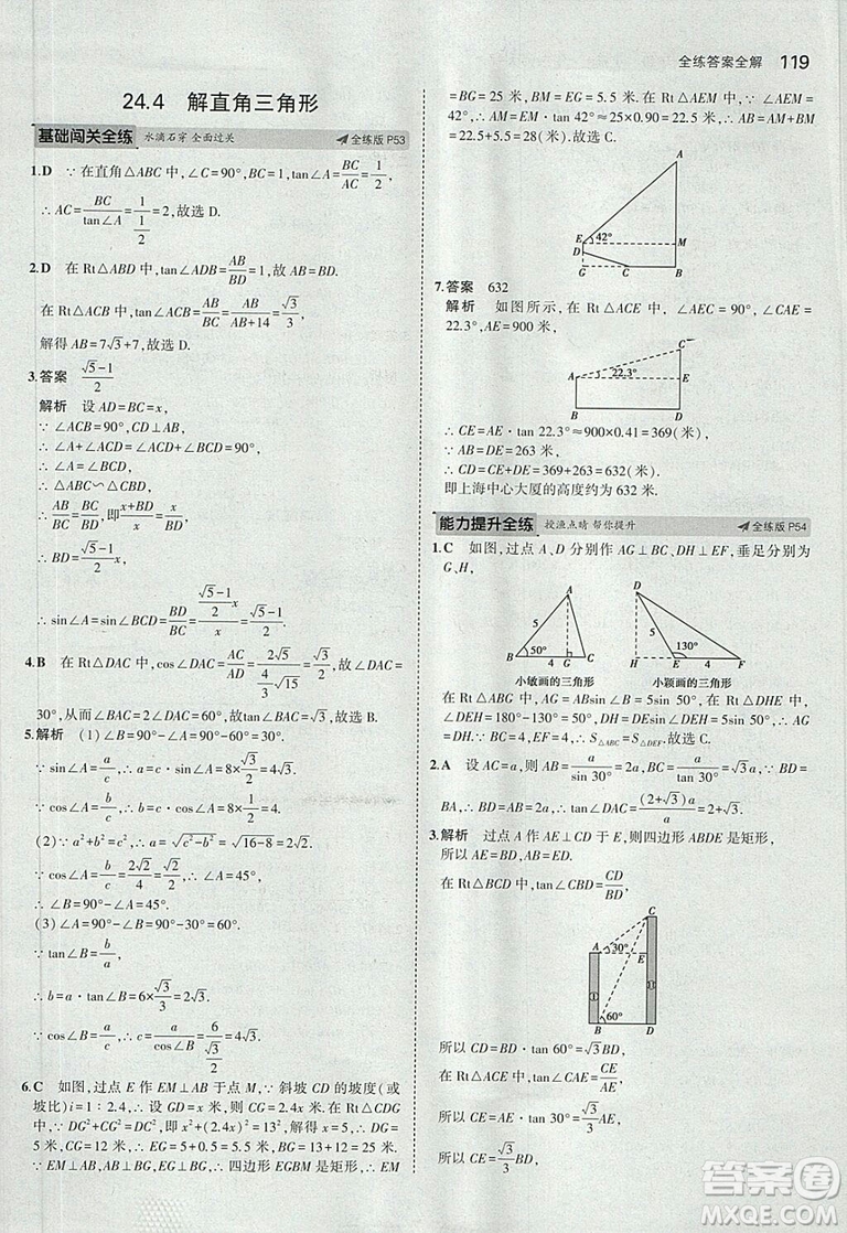 2019版5年中考3年模擬初中數(shù)學(xué)九年級上冊華師大版答案