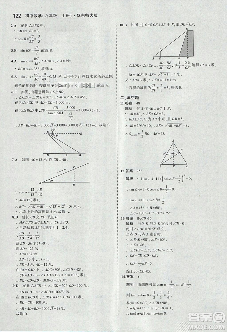 2019版5年中考3年模擬初中數(shù)學(xué)九年級上冊華師大版答案