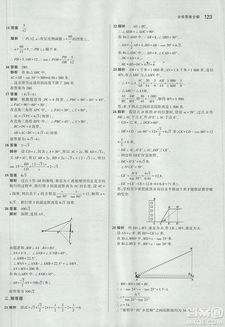 2019版5年中考3年模擬初中數(shù)學(xué)九年級上冊華師大版答案