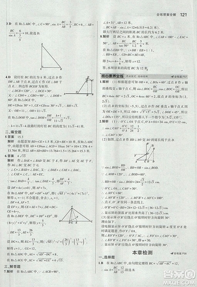 2019版5年中考3年模擬初中數(shù)學(xué)九年級上冊華師大版答案
