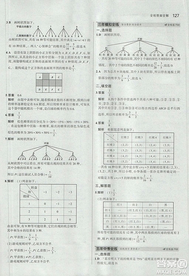 2019版5年中考3年模擬初中數(shù)學(xué)九年級上冊華師大版答案