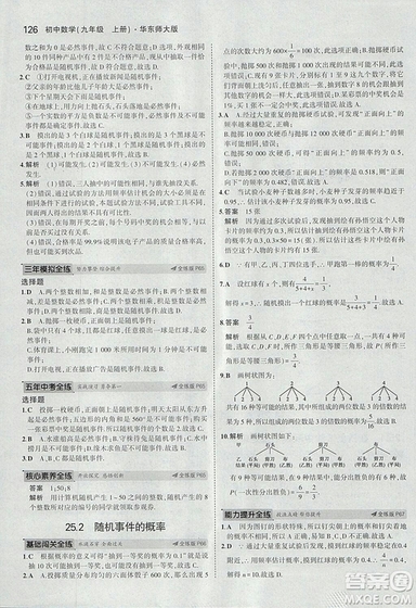 2019版5年中考3年模擬初中數(shù)學(xué)九年級上冊華師大版答案