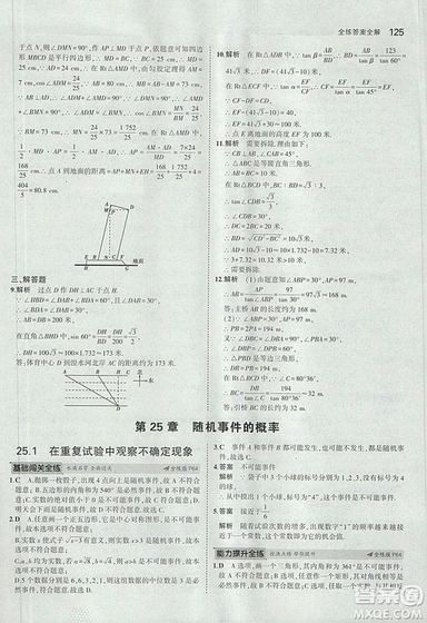 2019版5年中考3年模擬初中數(shù)學(xué)九年級上冊華師大版答案