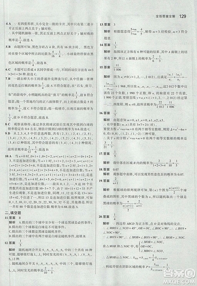 2019版5年中考3年模擬初中數(shù)學(xué)九年級上冊華師大版答案