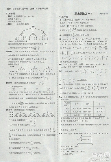 2019版5年中考3年模擬初中數(shù)學(xué)九年級上冊華師大版答案