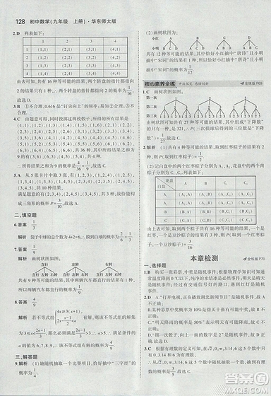 2019版5年中考3年模擬初中數(shù)學(xué)九年級上冊華師大版答案
