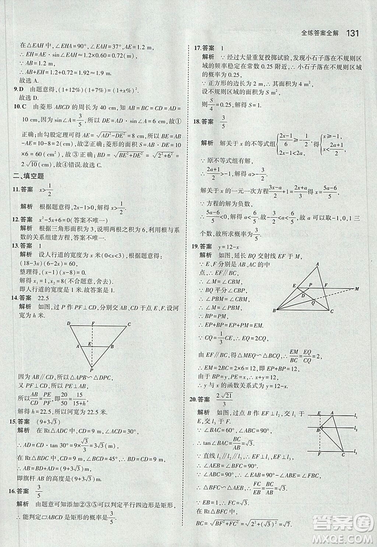 2019版5年中考3年模擬初中數(shù)學(xué)九年級上冊華師大版答案