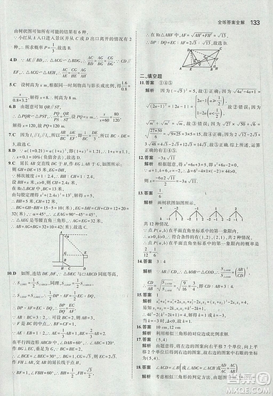 2019版5年中考3年模擬初中數(shù)學(xué)九年級上冊華師大版答案