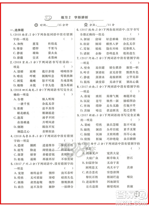 2019年初中語文中考真題隨時練參考答案