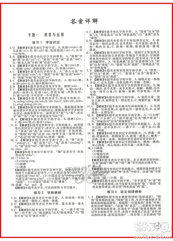 2019年初中語文中考真題隨時練參考答案