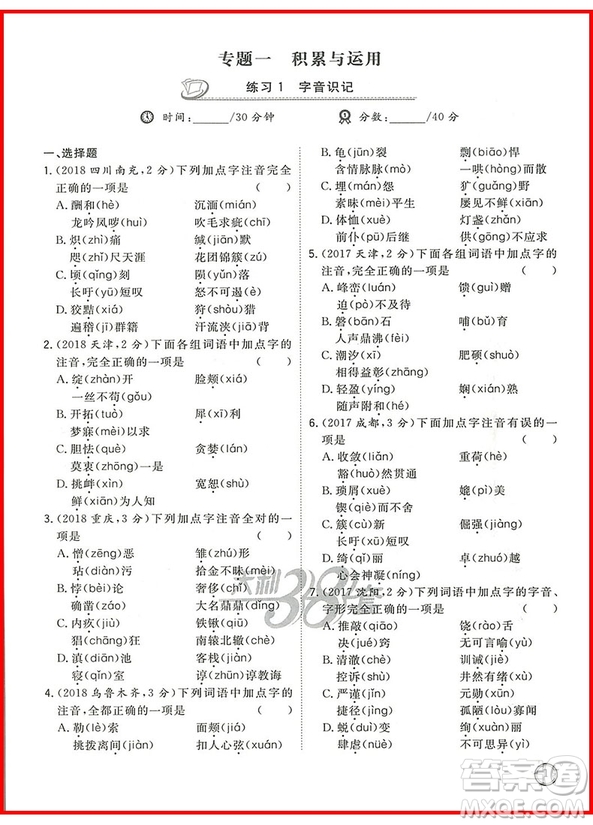 2019年初中語文中考真題隨時練參考答案