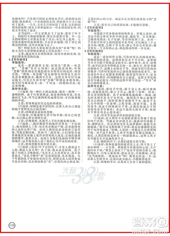 2019年初中語文中考真題隨時練參考答案