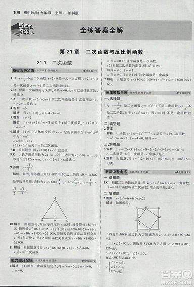 2019滬科版5年中考3年模擬初中數(shù)學(xué)九年級上冊參考答案